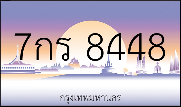 7กร 8448